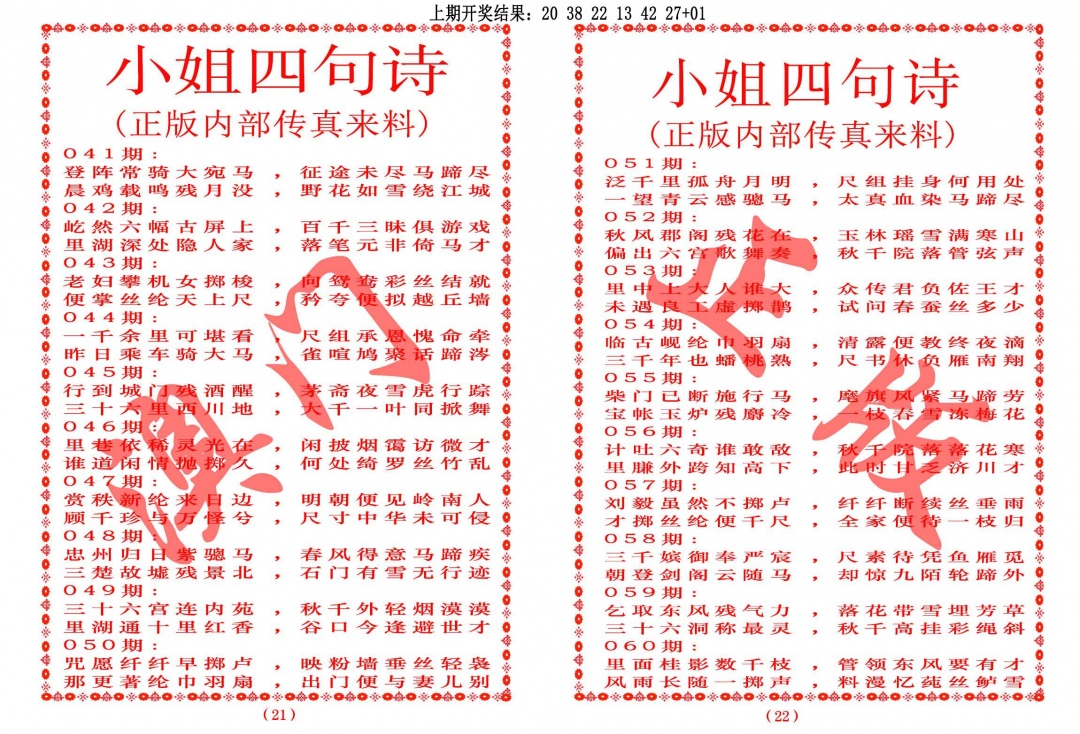 046期小姐四句诗[图]