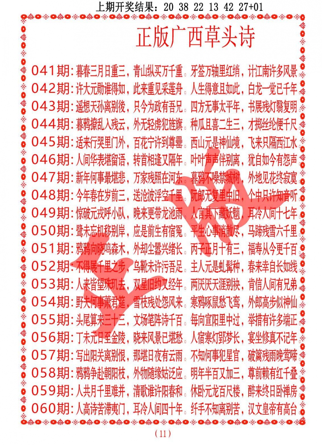 046期正版广西草头诗[图]