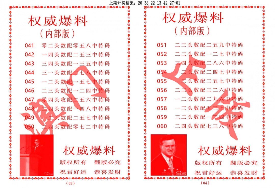 046期权威爆料[图]