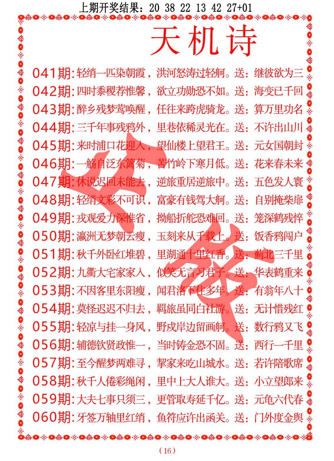 046期天机诗A[图]