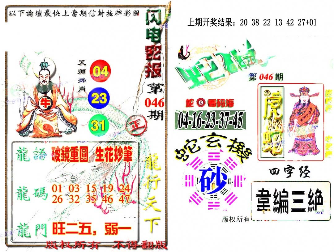 046期蛇报闪电版[图]