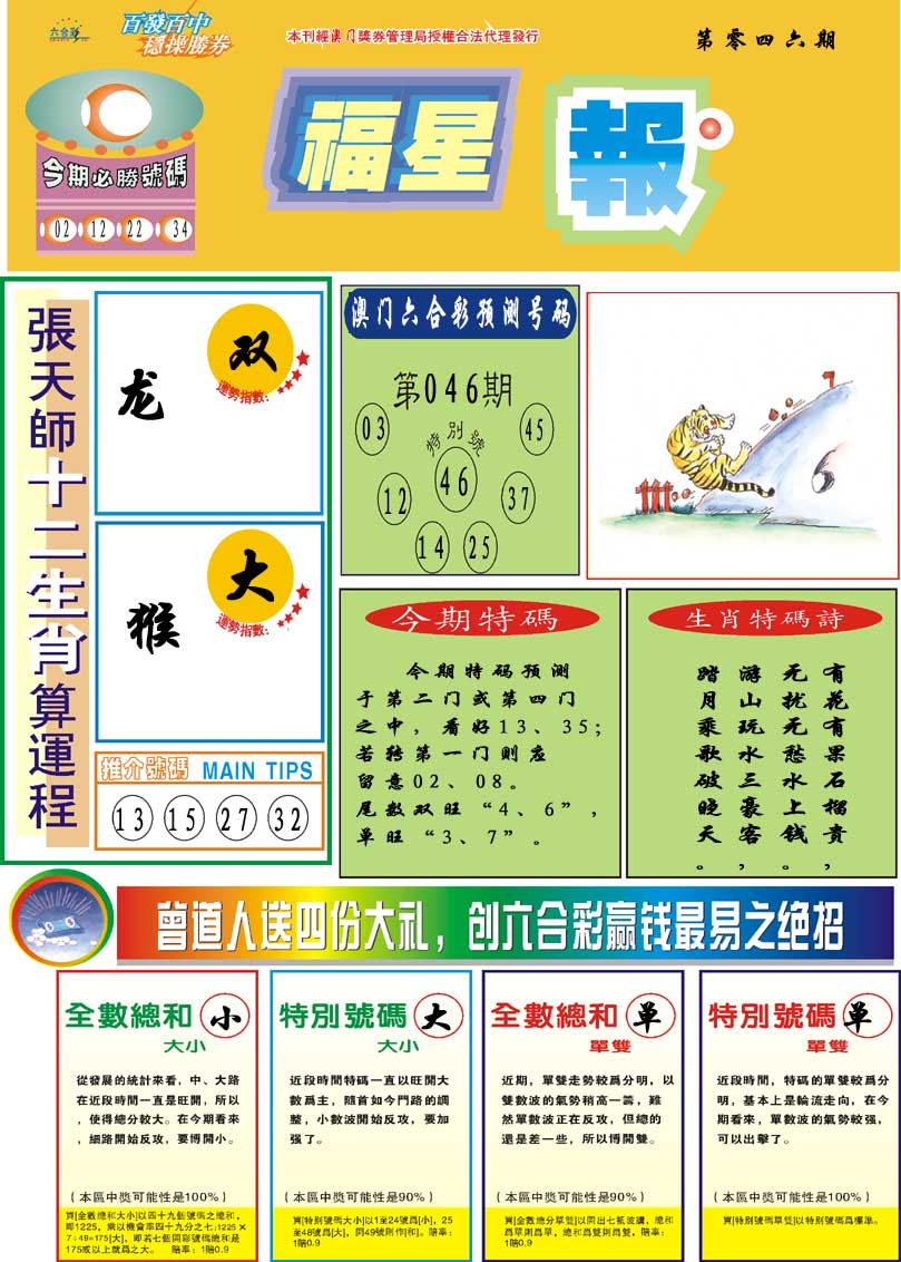 046期福星报[图]