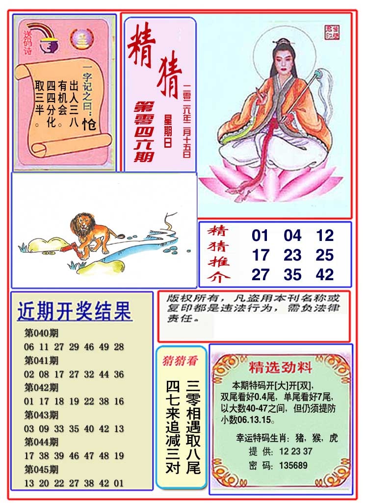 046期观音精猜图[图]