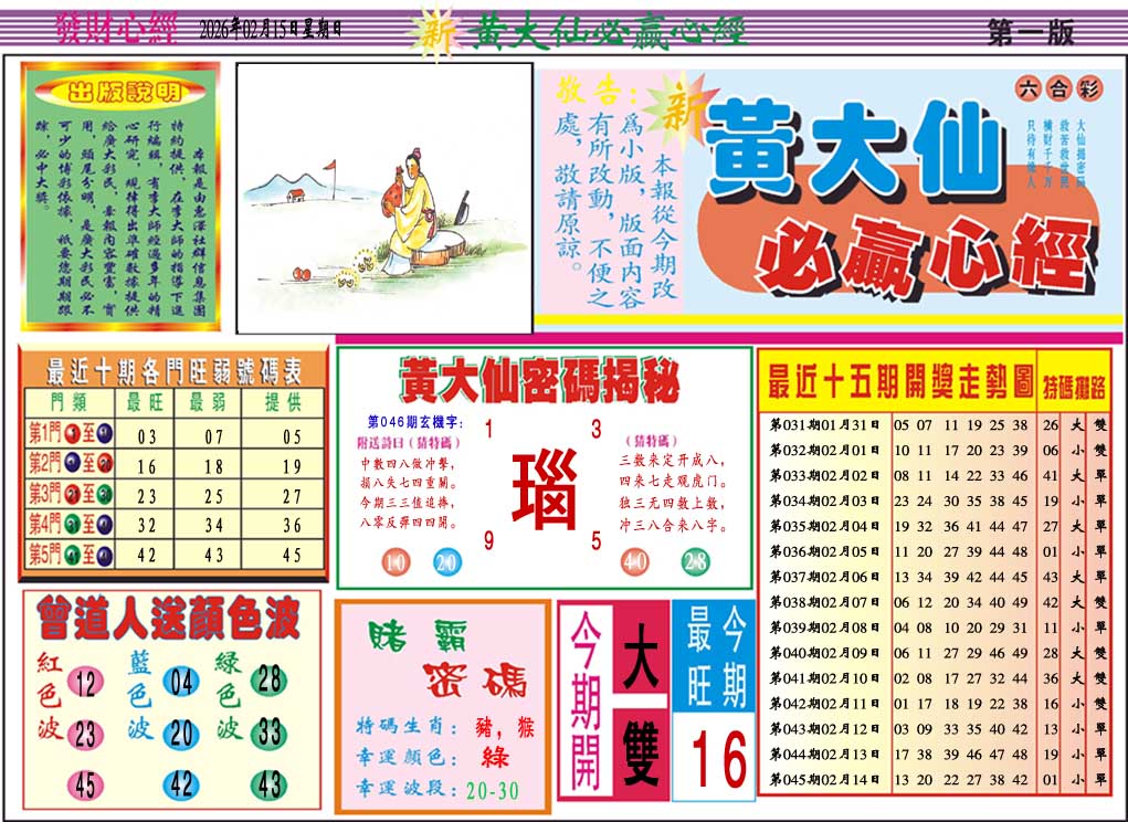 046期黄大仙必赢心经A[图]