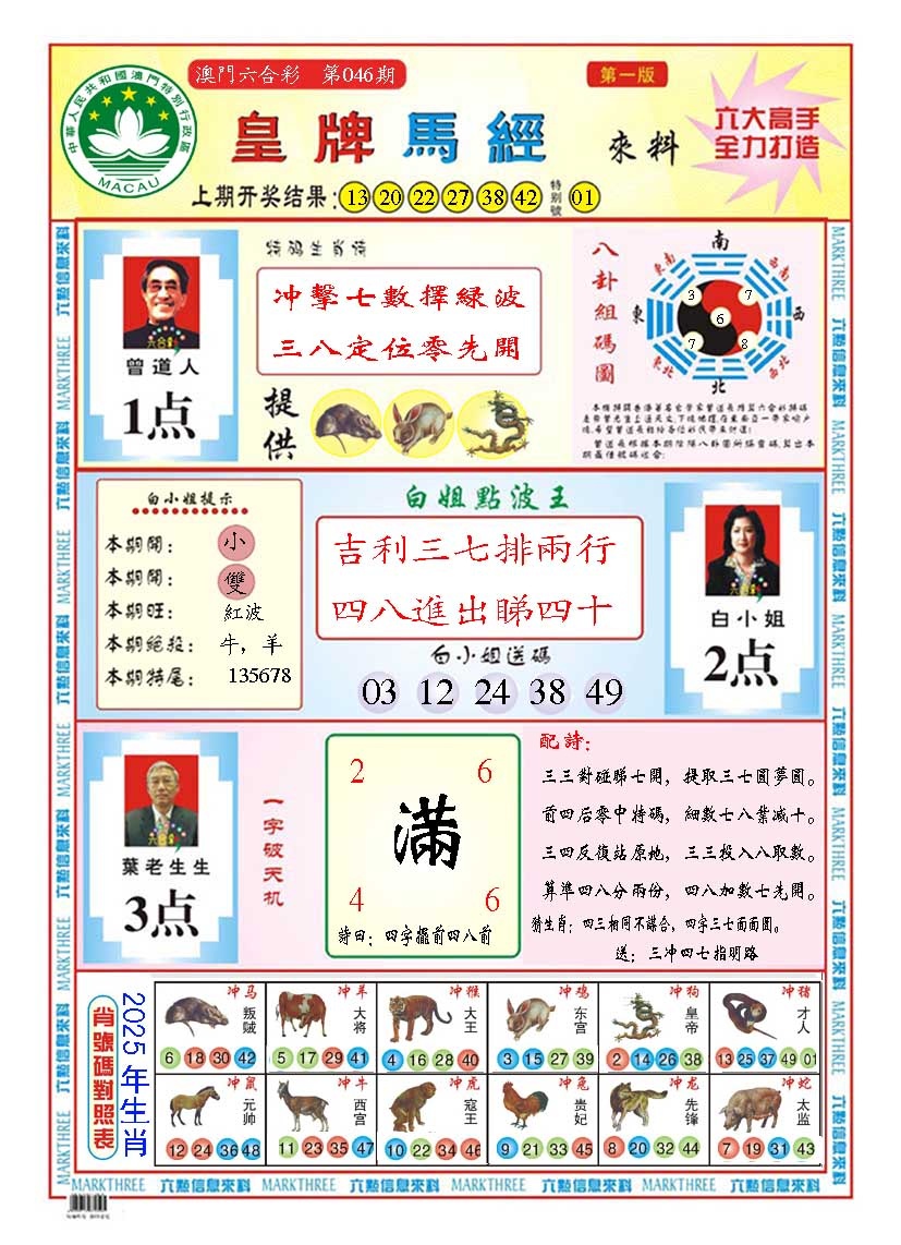 046期皇版马经A[图]