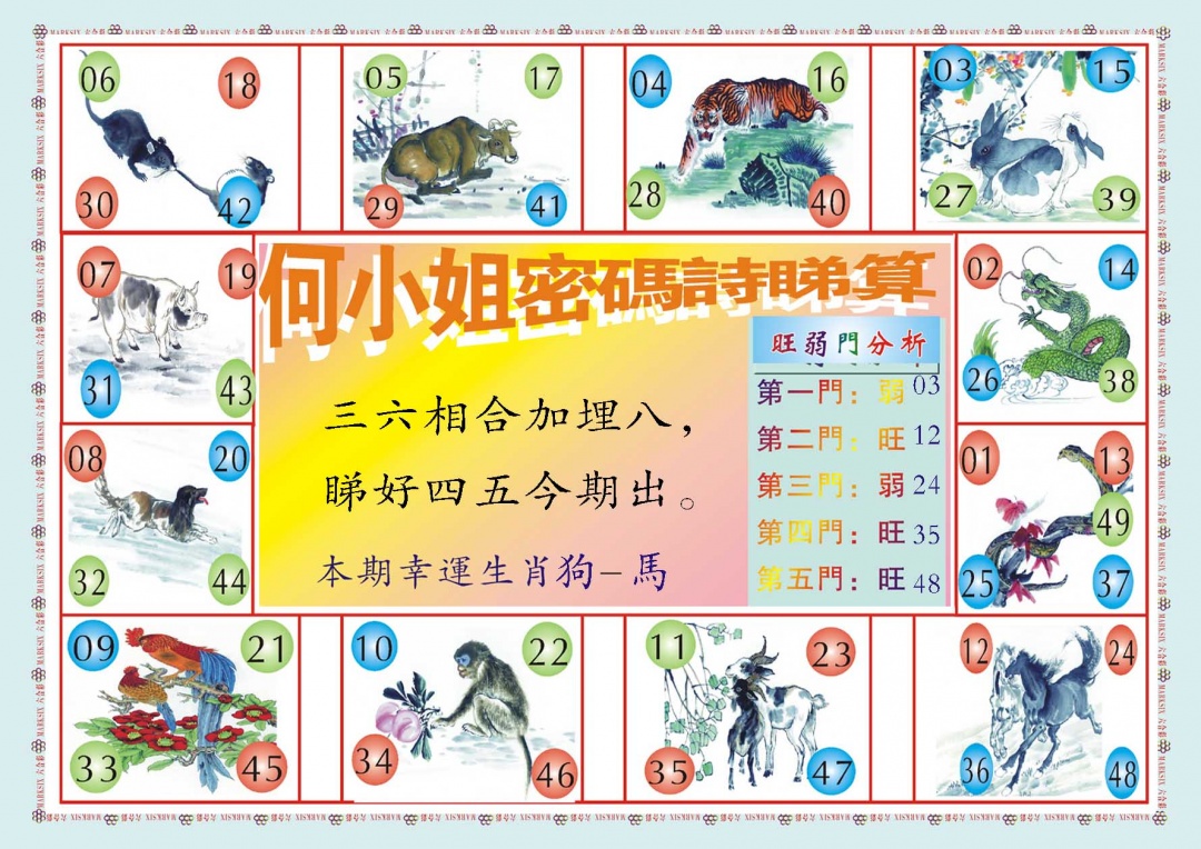 046期何小姐内部传真B[图]