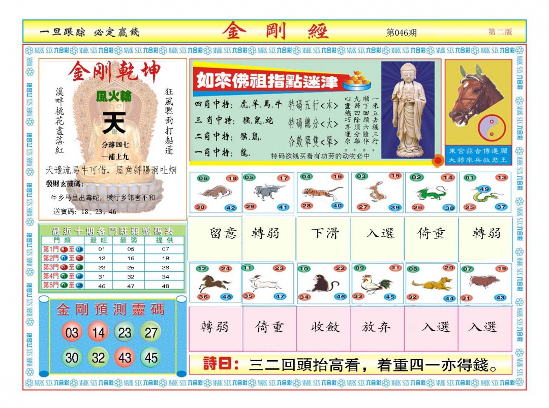 046期金刚经B[图]