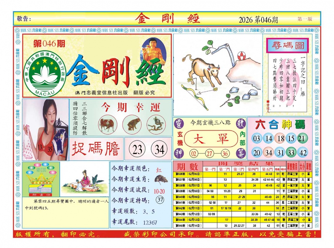 046期金刚经A[图]