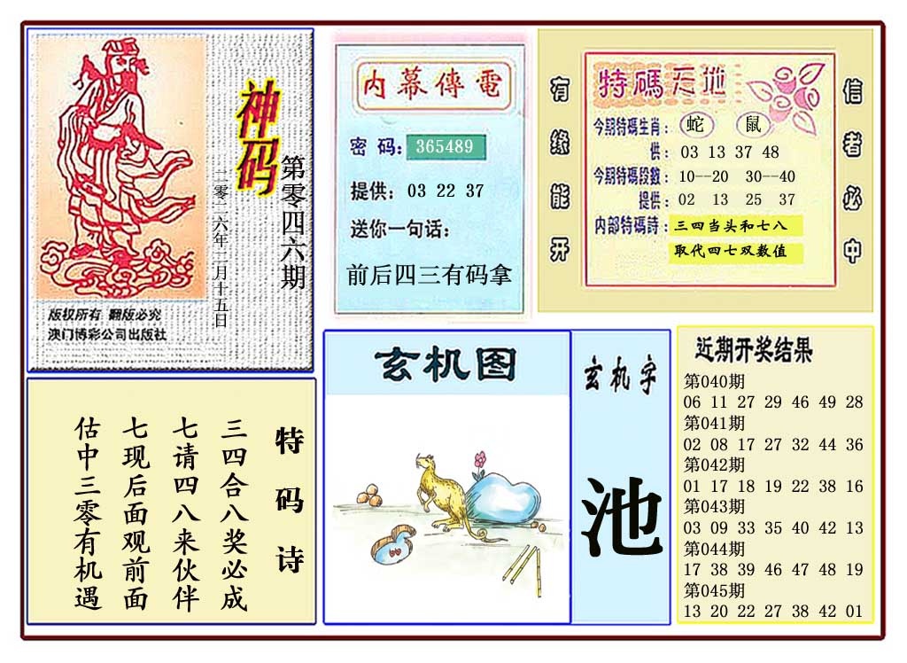 046期黄大仙神码[图]