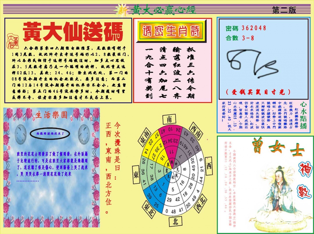 046期黄大仙必赢心经B[图]