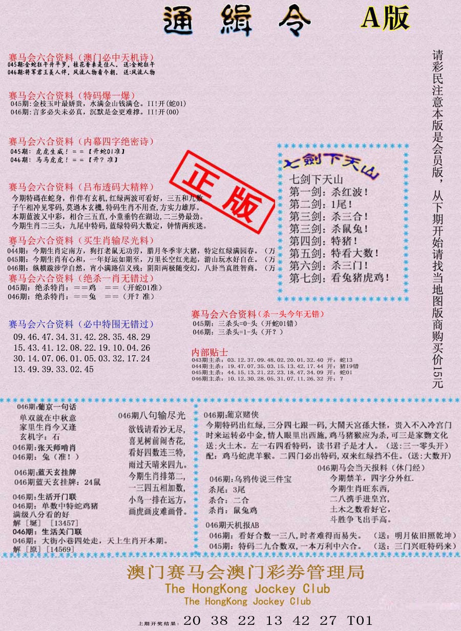 046期通缉令-1[图]