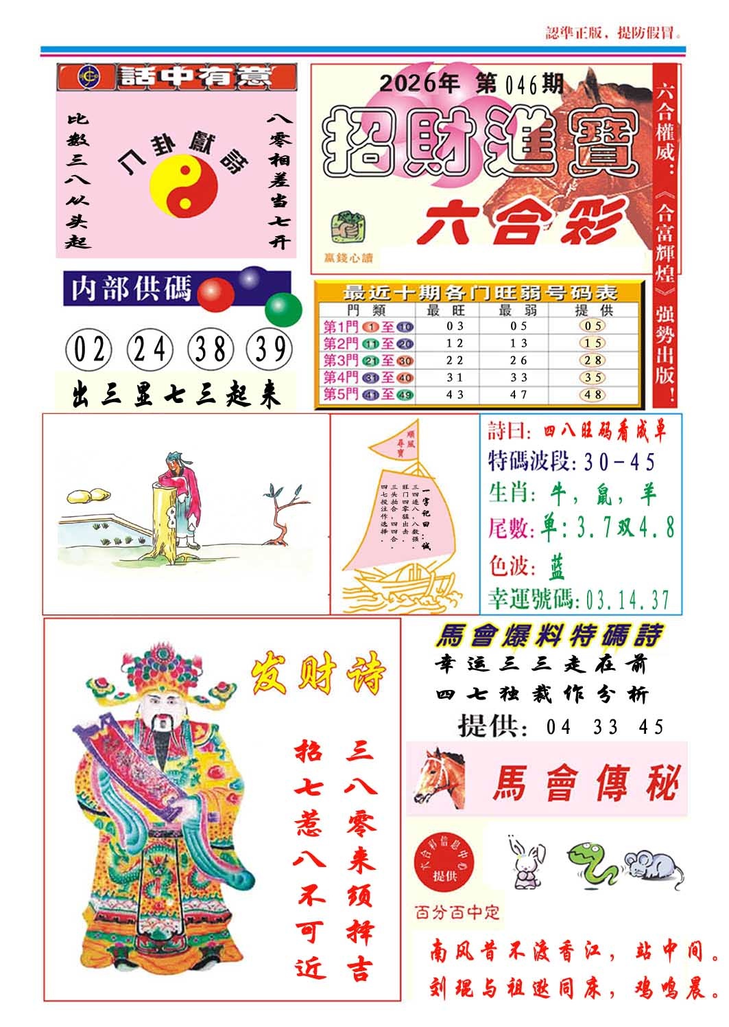 046期招财进宝[图]
