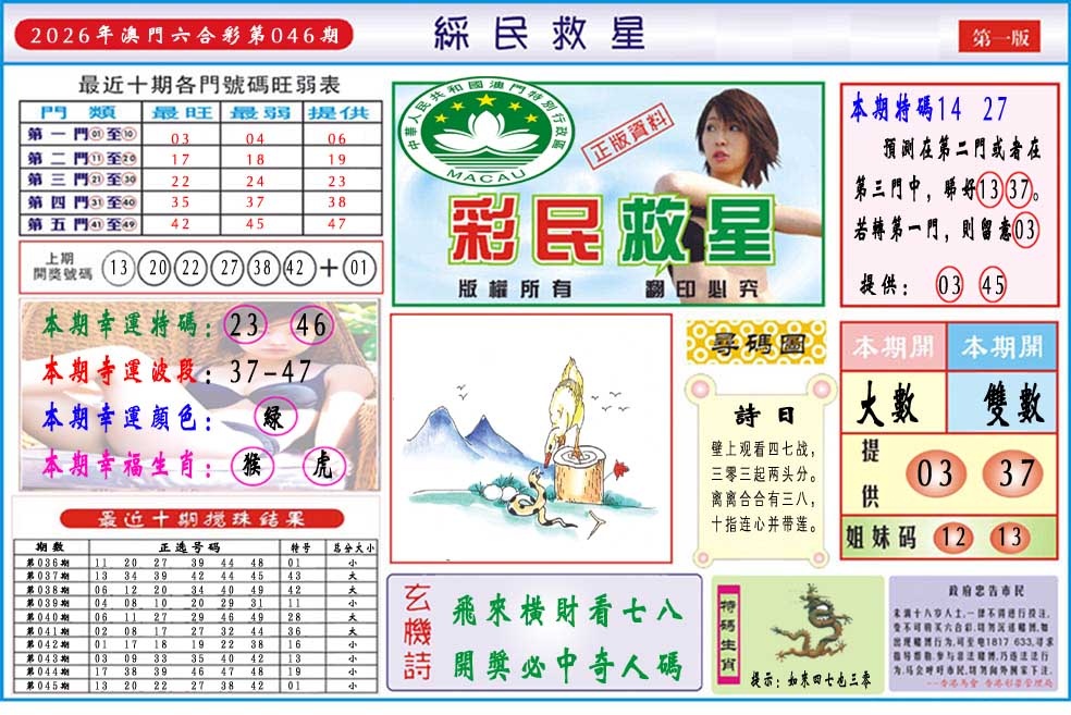 046期彩民救星A[图]