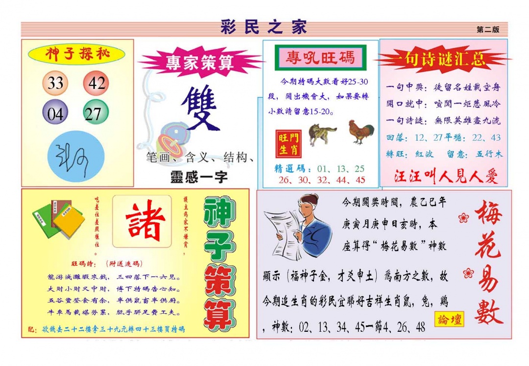 046期彩民之家[图]