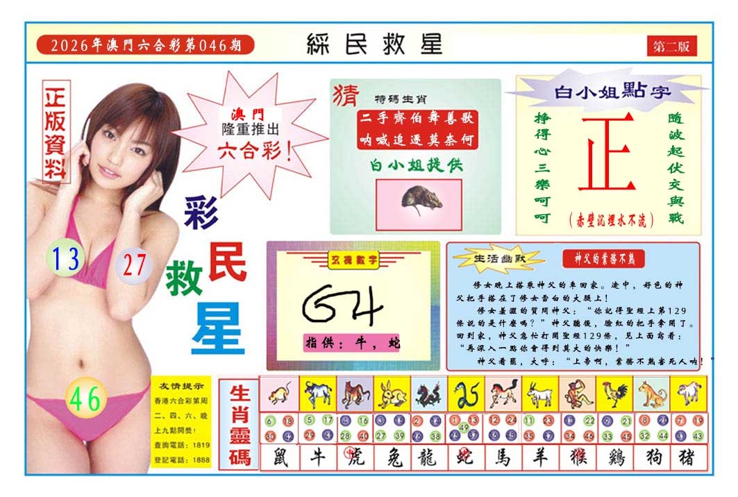 046期彩民救星B[图]