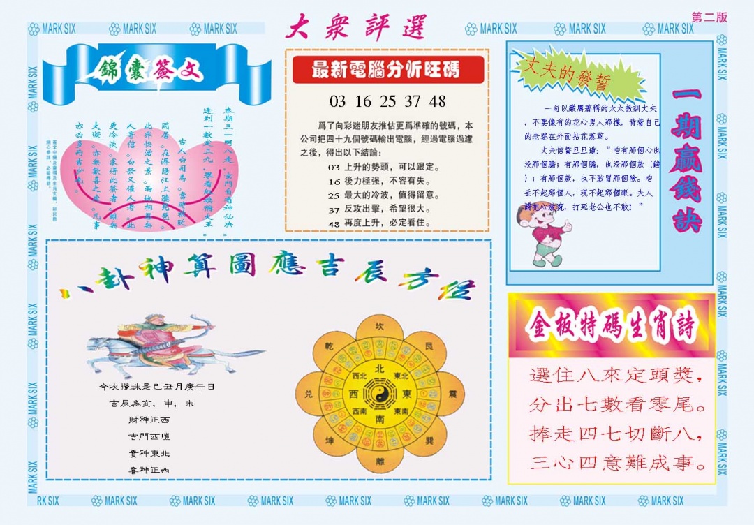 046期大众评选B[图]