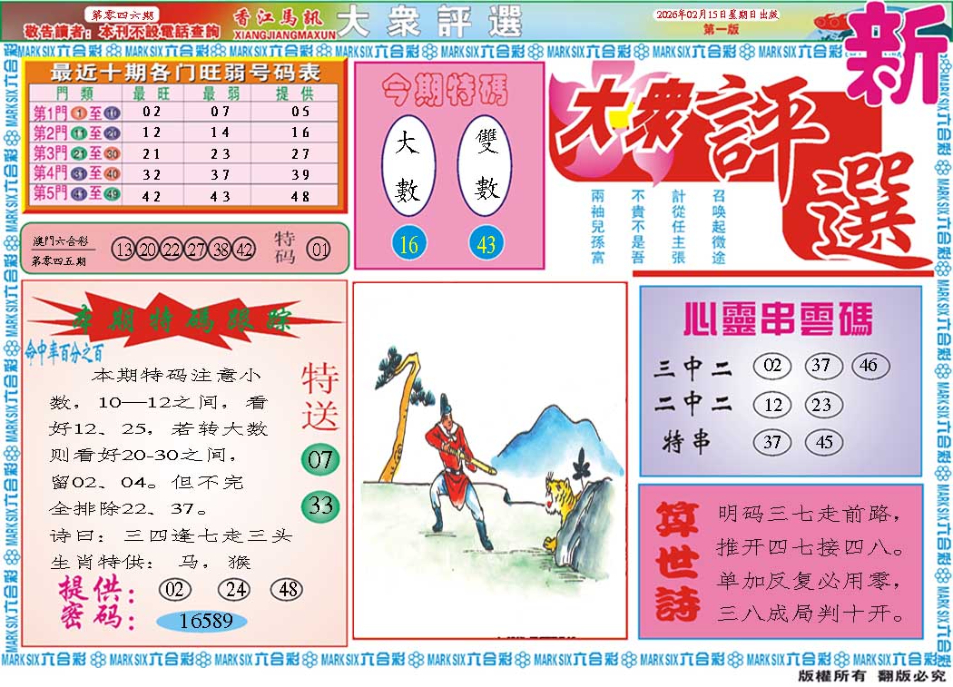 046期大众评选A[图]