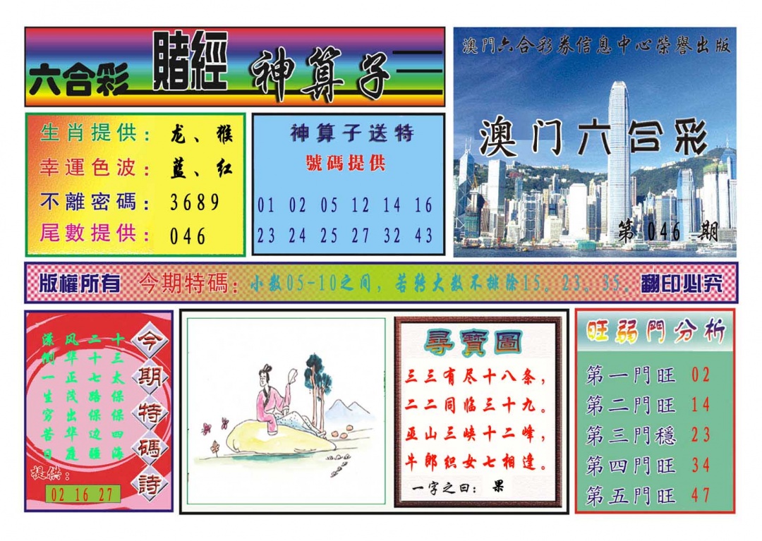 046期赌经神算[图]