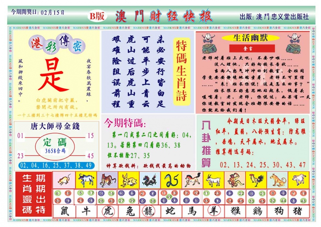 046期财经快报B[图]