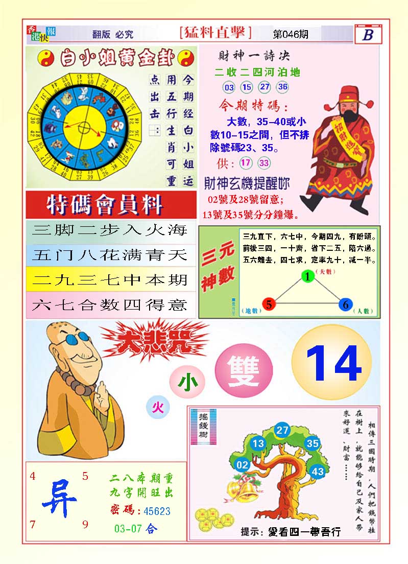 046期猛料直击B[图]