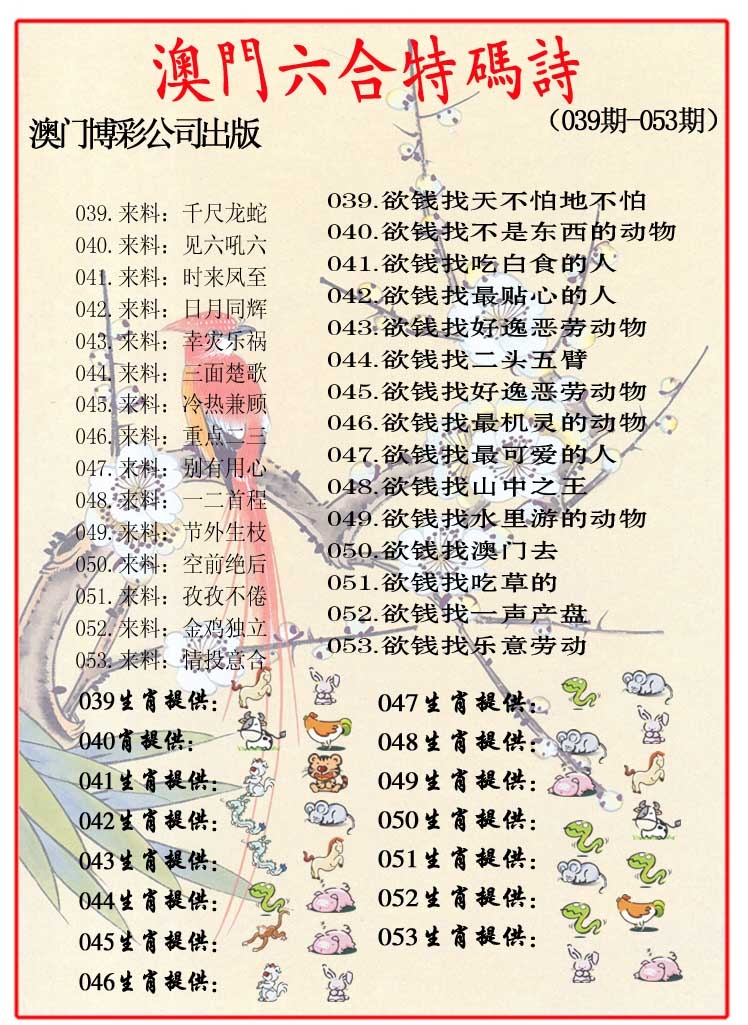 046期内部特码诗[图]