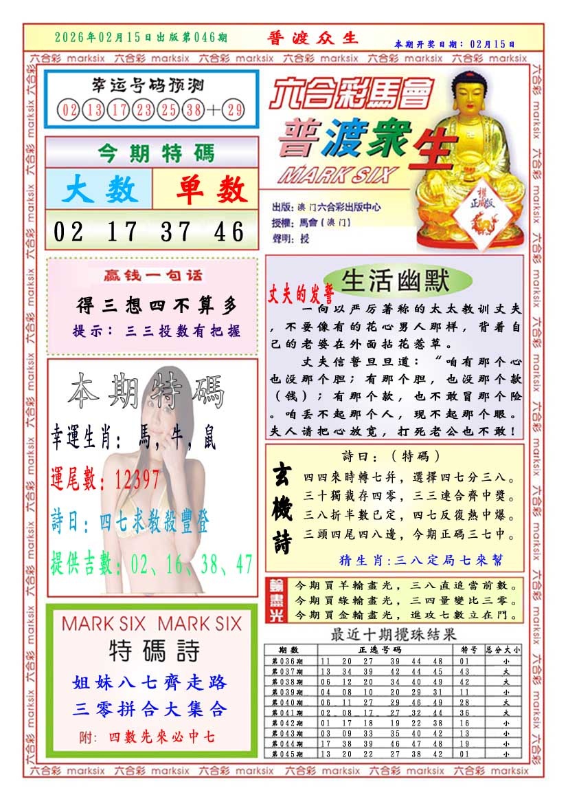 046期普渡众生[图]