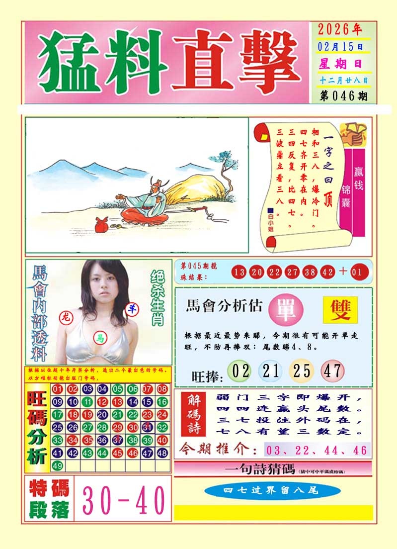 046期猛料直击A[图]