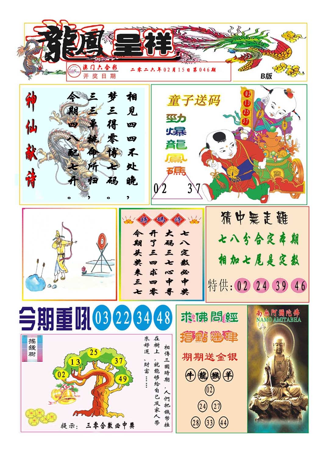 046期龙凤呈祥B[图]