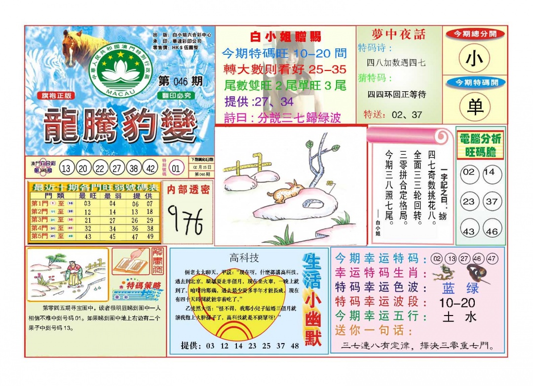 046期龙腾豹变[图]