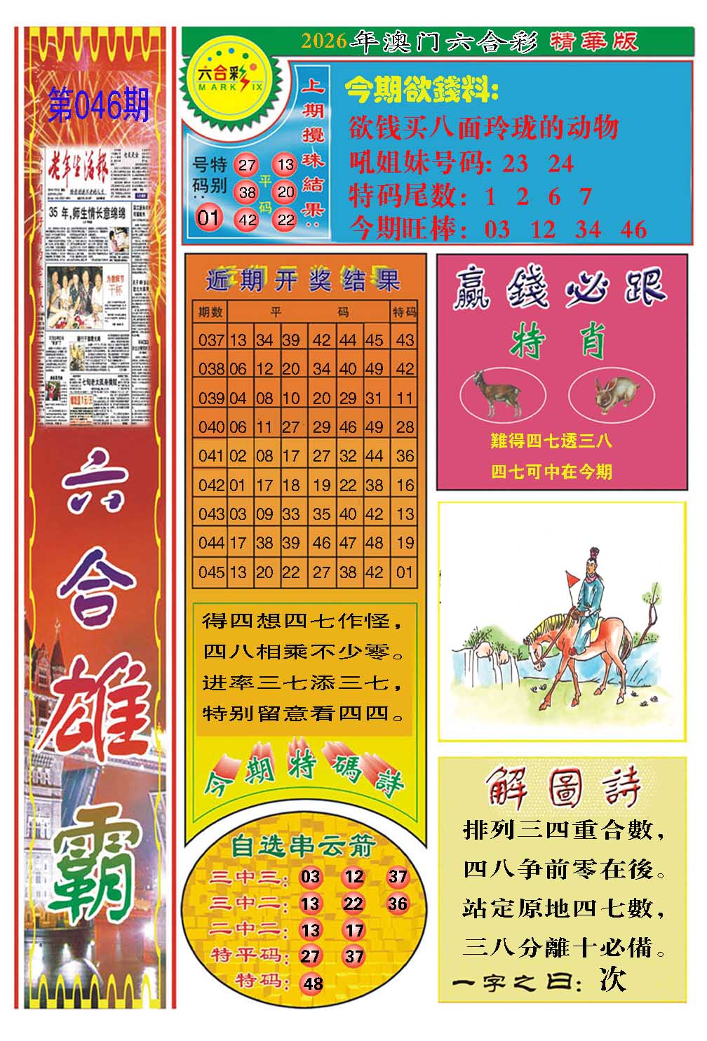 046期六合雄霸[图]