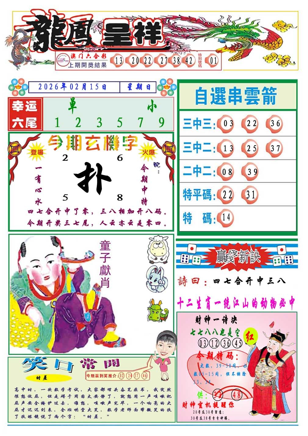 046期龙凤呈祥A[图]