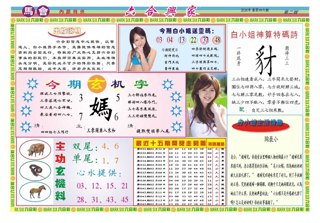 046期六合兴家B[图]