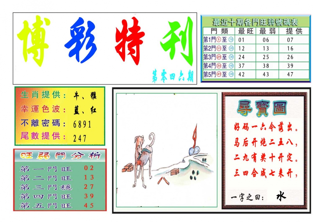 046期博彩特刊[图]