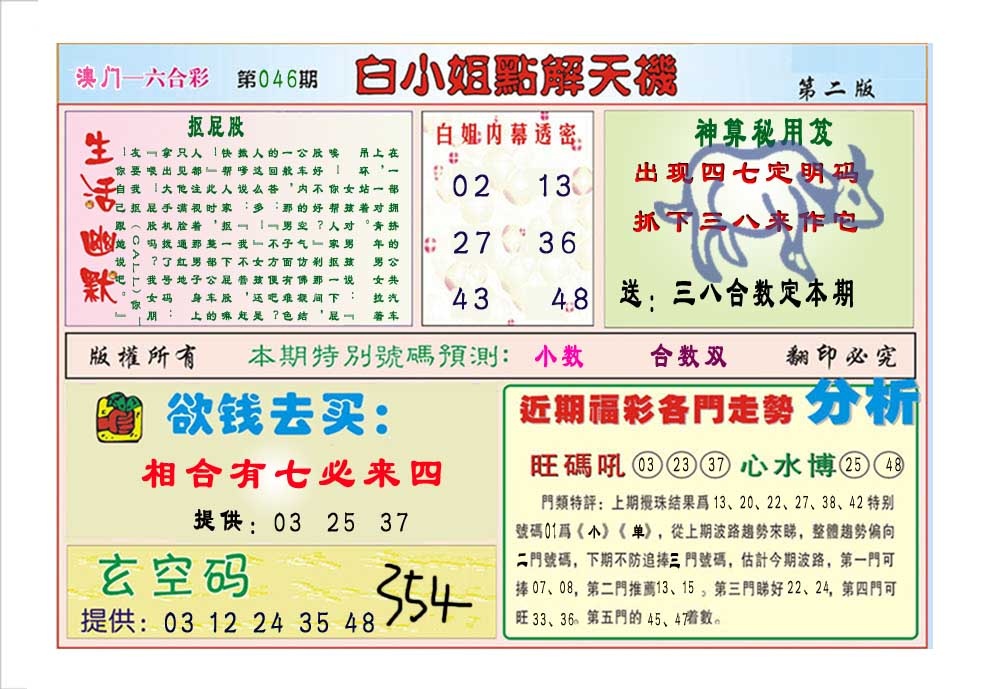 046期白小姐点解天机B[图]