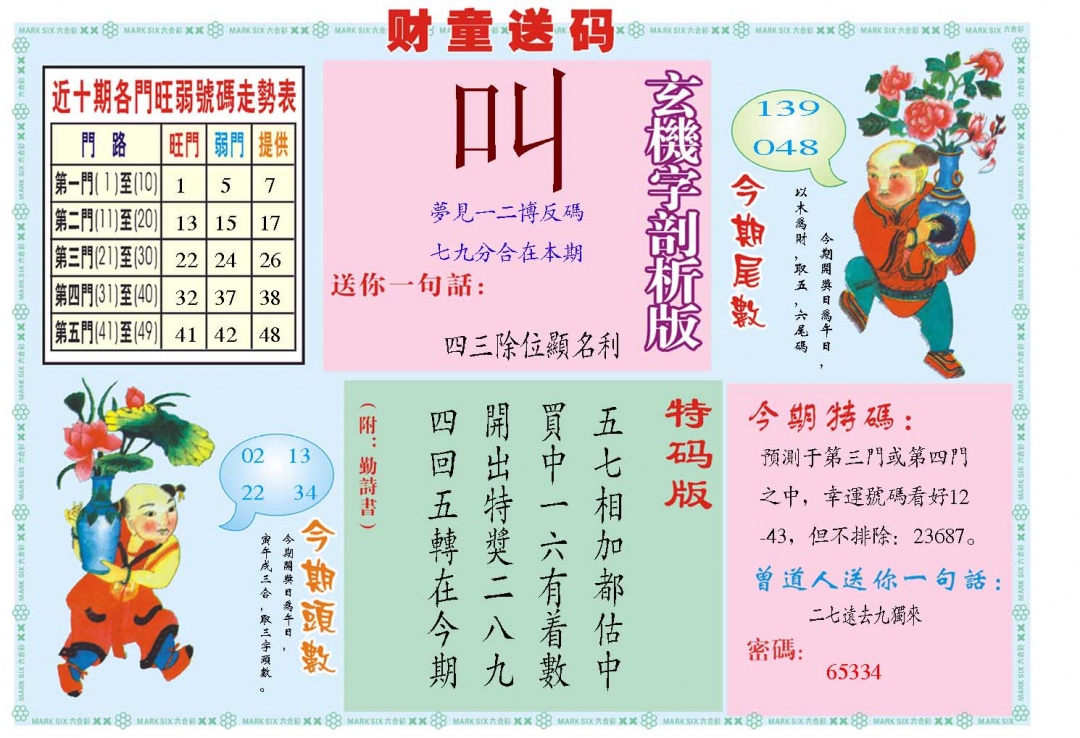 046期财童送宝B[图]