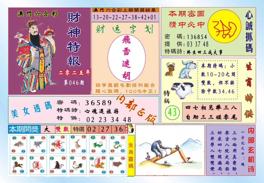046期财神特报[图]