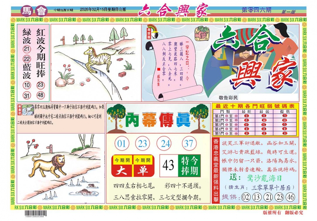 046期六合兴家A[图]