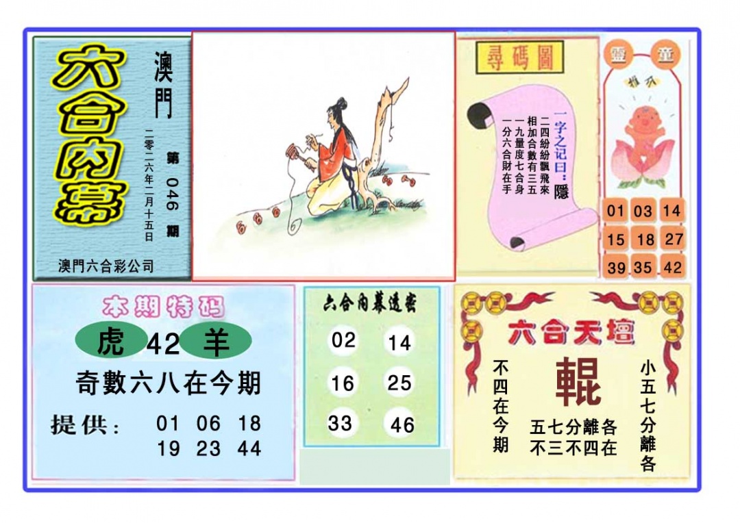 046期六合内幕[图]