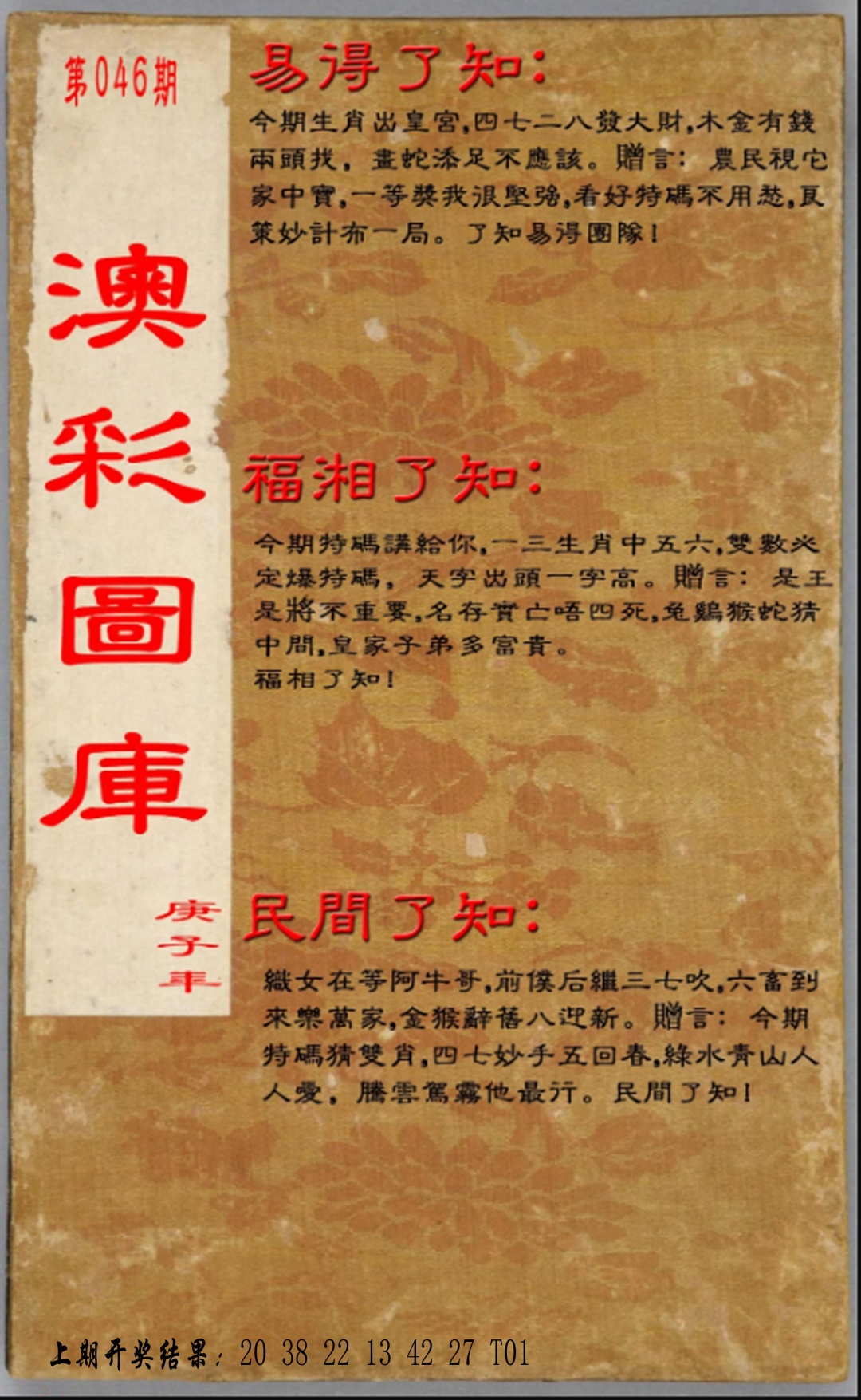 046期易得了知+福相了知+民间了知[图]