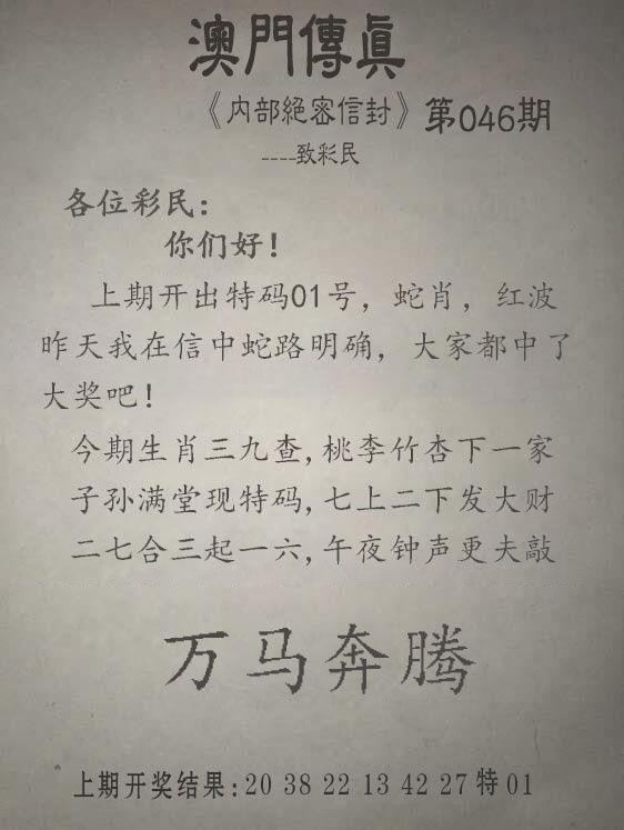 046期另版澳门传真[图]