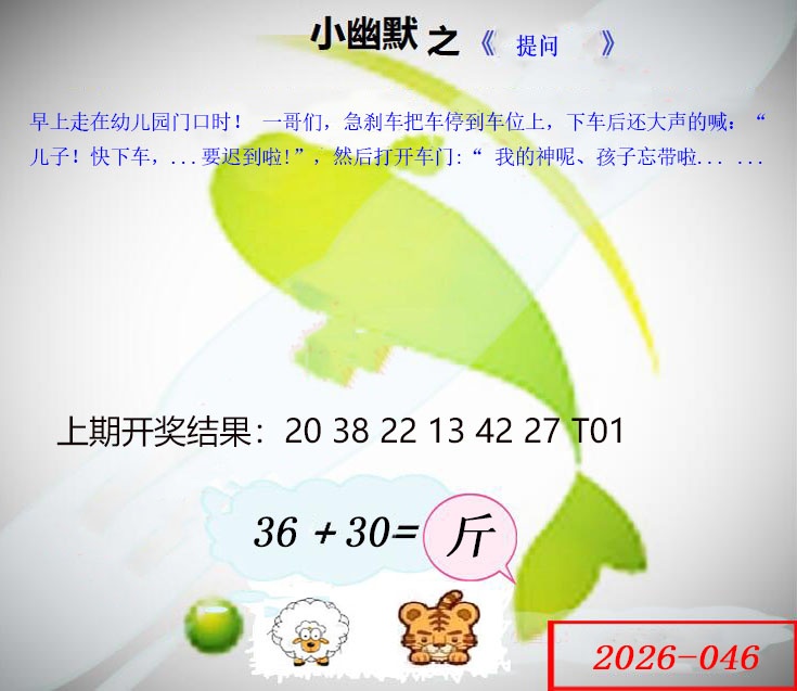 046期幽默玄机[图]