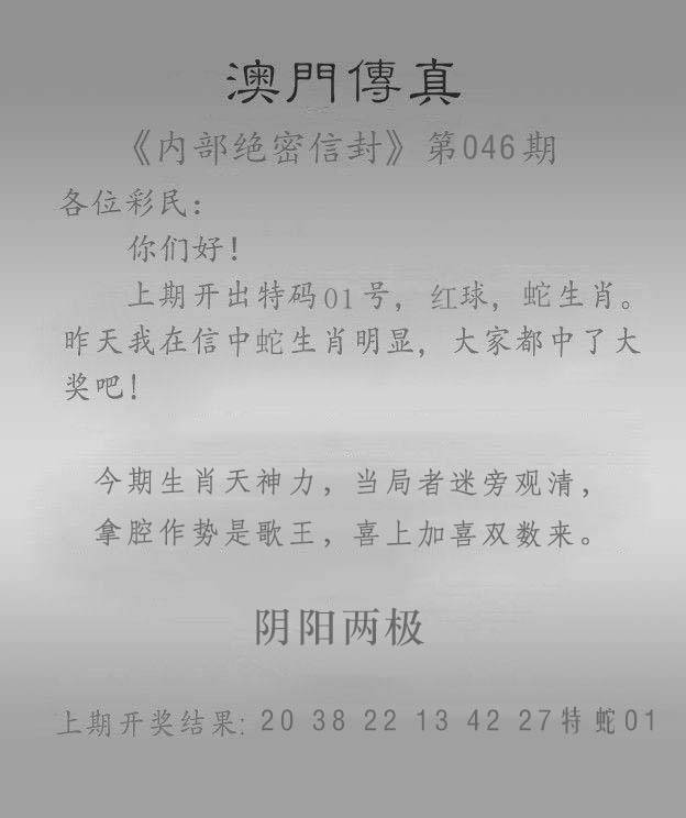 046期澳门传真另版[图]