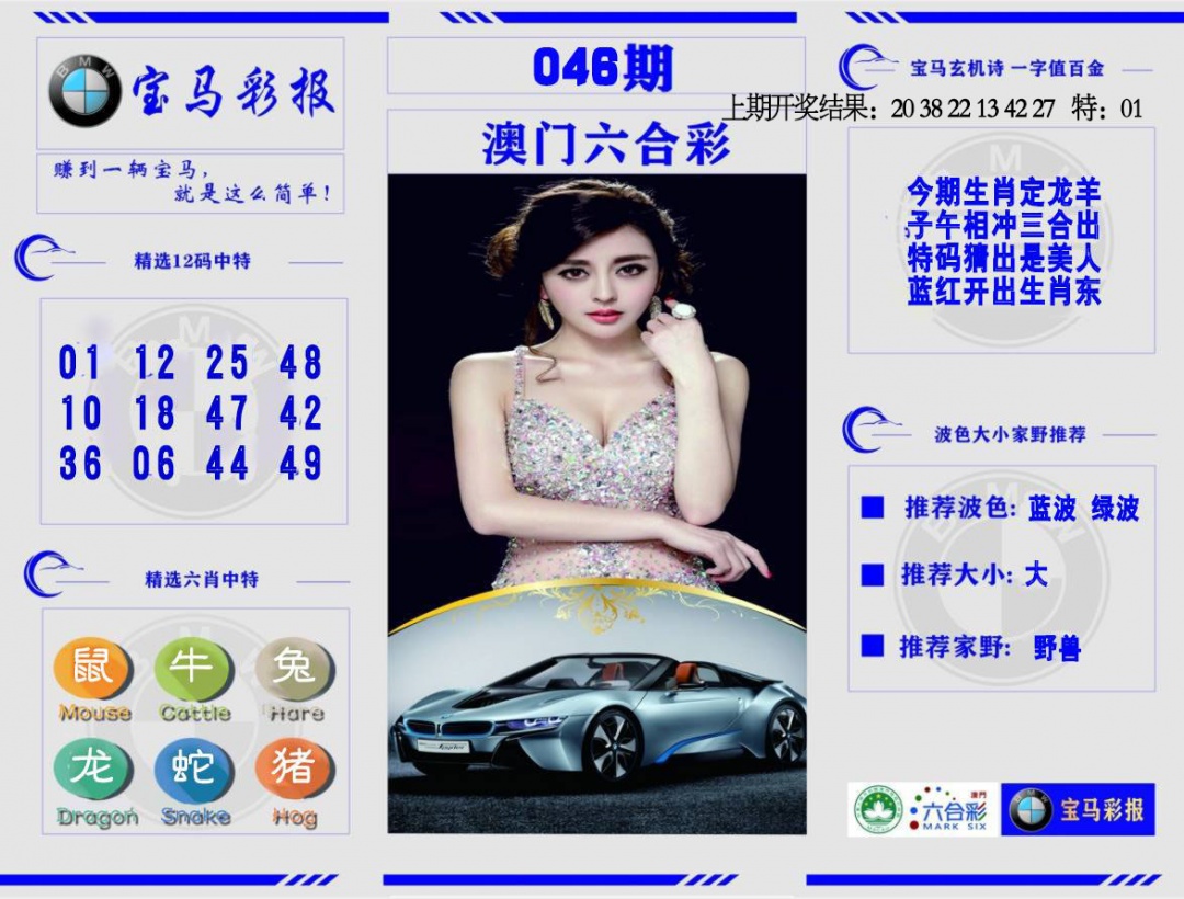 046期宝马彩报[图]