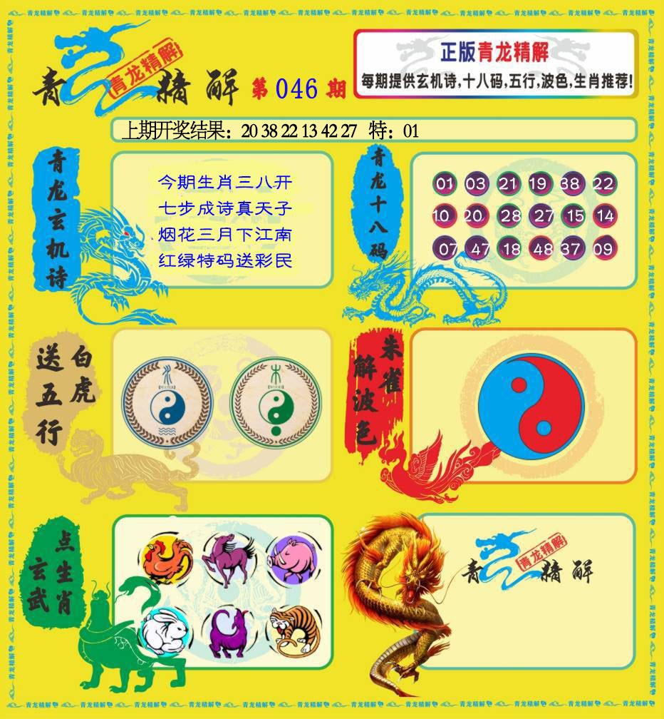 046期青龙精解[图]