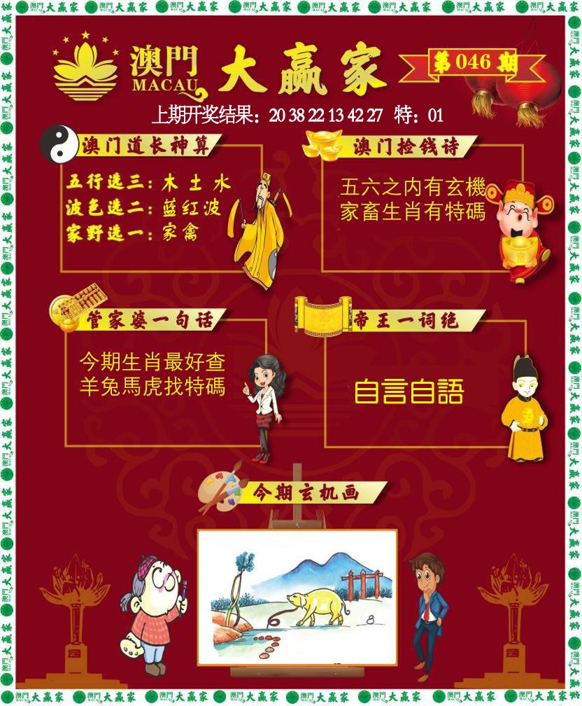 046期大赢家[图]