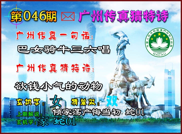 046期广州传真猜特诗2[图]