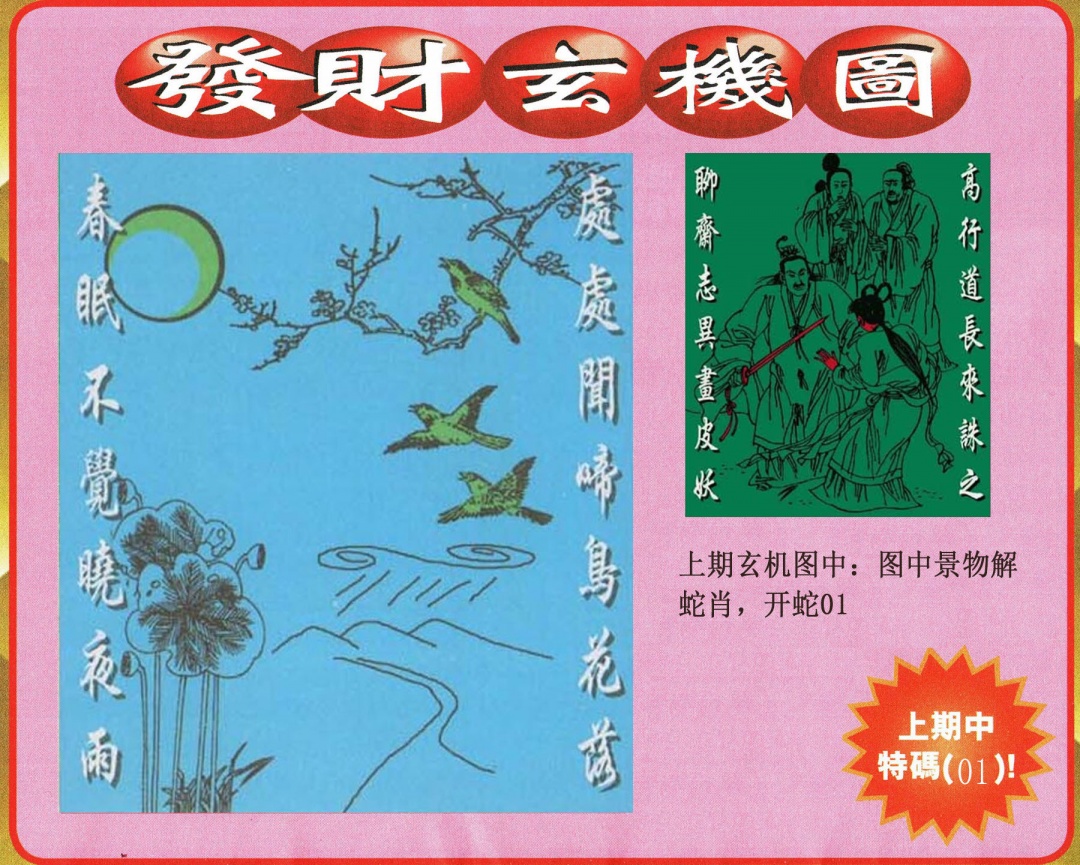 046期发财图[图]