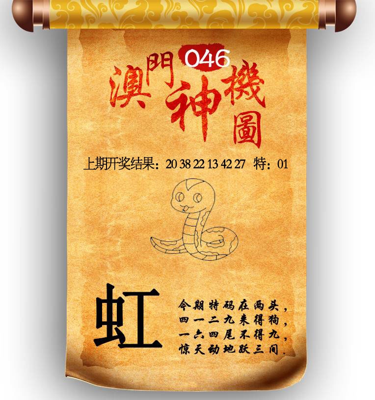 046期澳门神机图[图]