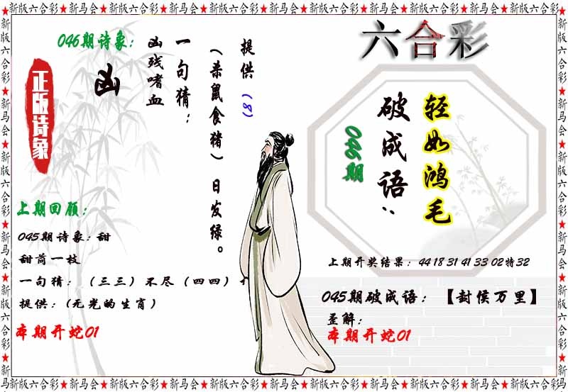 046期诗象破成语[图]