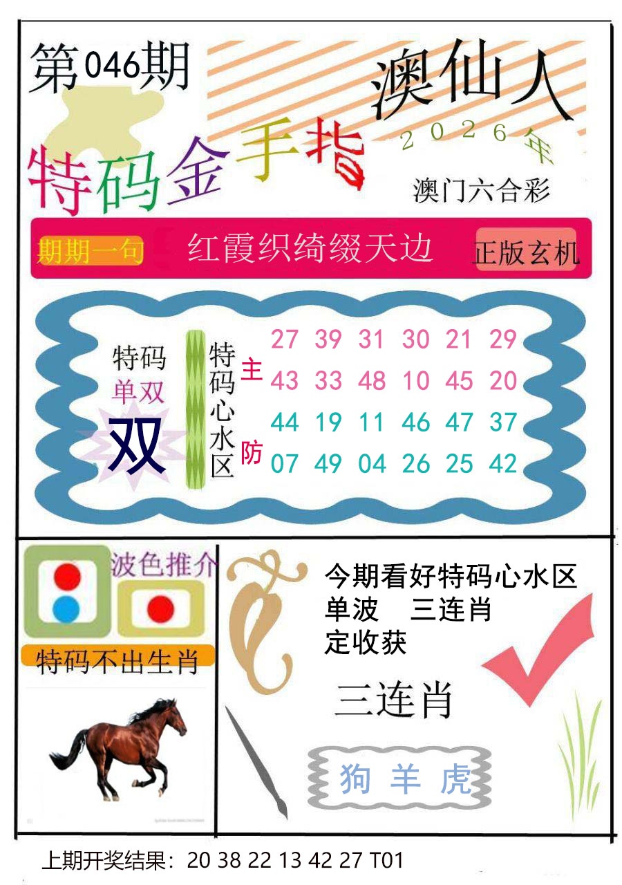 046期特码金手指[图]